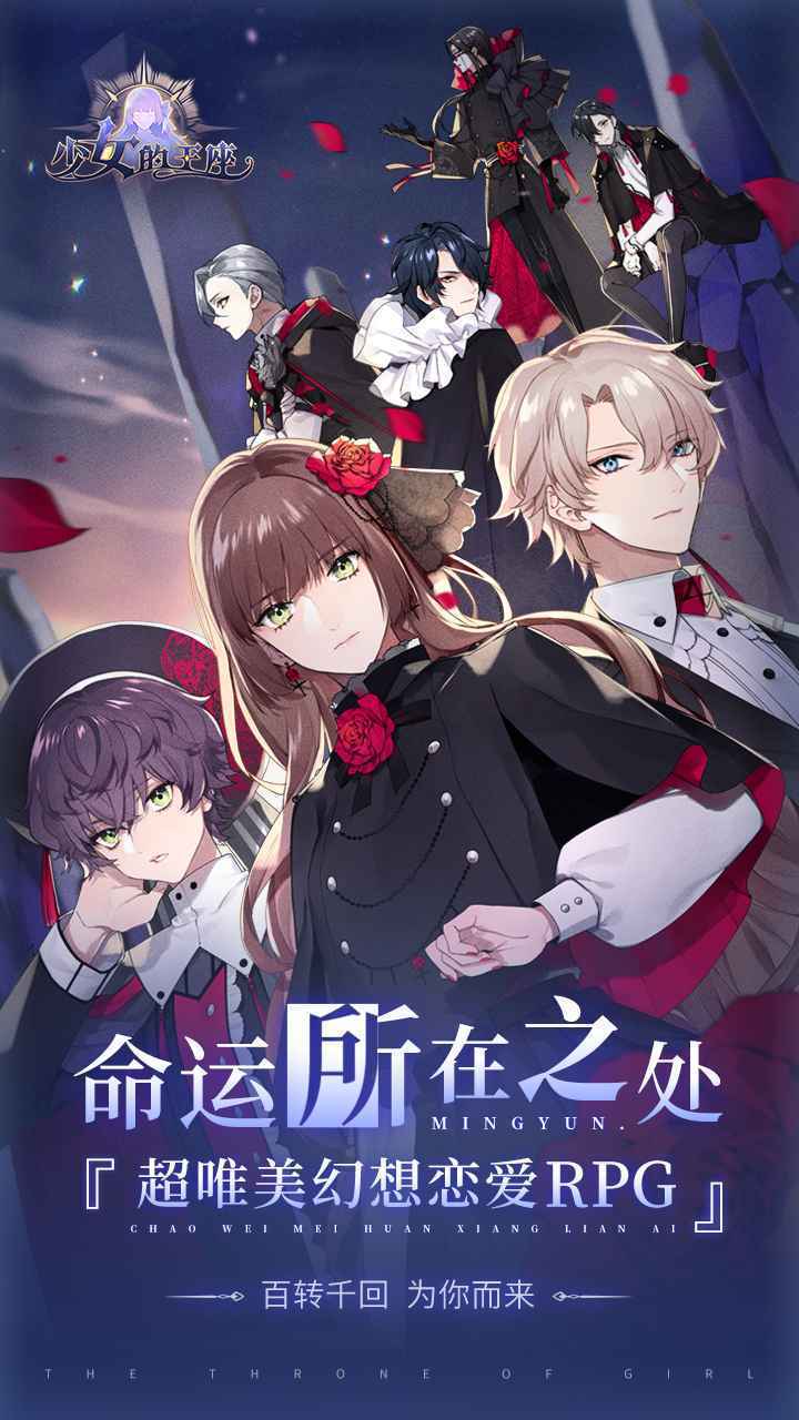 少女的王座台服