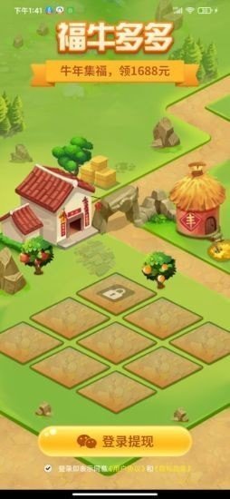 福牛多多领红包版