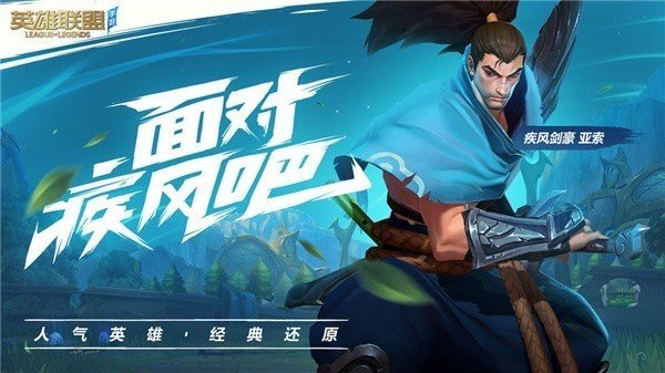 lol英雄联盟手游版