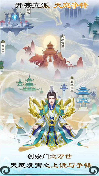 无极仙途破解版无限仙玉