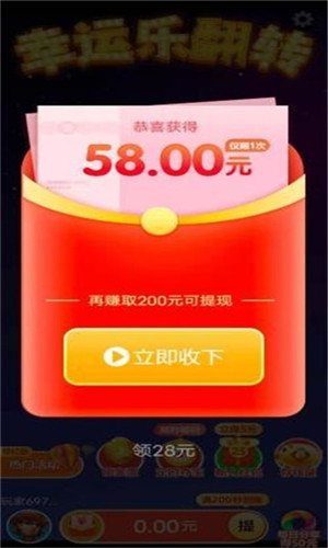 幸运乐翻转红包版
