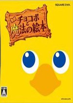 陆行鸟与魔法绘本