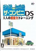 便利店DS:大人的经营能力锻炼