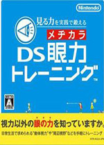 DS眼力测试