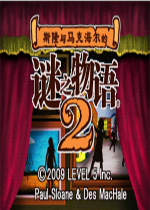 斯隆与马克贝尔的谜之物语2