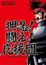 押忍！战斗！应援团