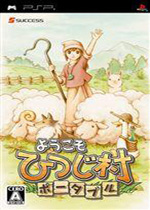 欢迎来到绵羊村携带版