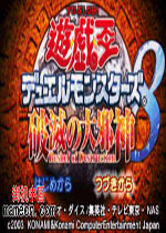 游戏王8破灭之大邪神汉化版