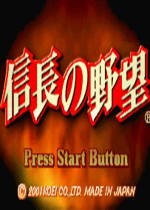 GBA信长之野望