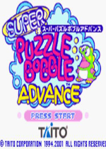 超级泡泡龙Advance