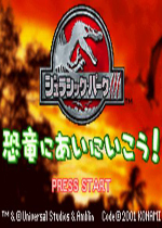 侏罗纪公园3：公园建设者