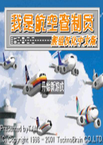 GBA我是航空管制官