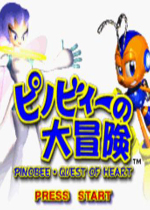 匹诺比之大冒险