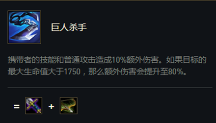《云顶之弈》S5赛季巨人杀手介绍