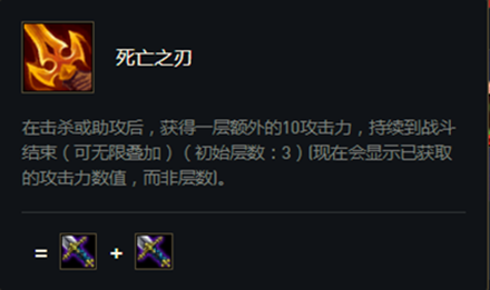 《云顶之弈》S5赛季死亡之刃介绍