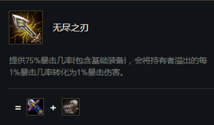 《云顶之弈》S5赛季无尽之刃介绍