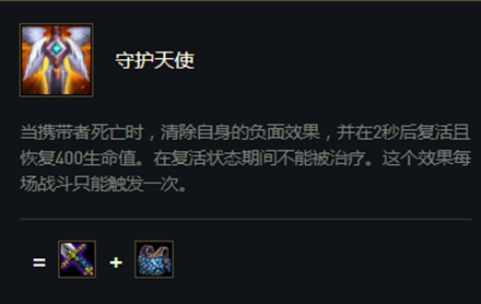 《云顶之弈》S5赛季守护天使介绍