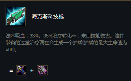 《云顶之弈》S5赛季海克斯科技枪介绍
