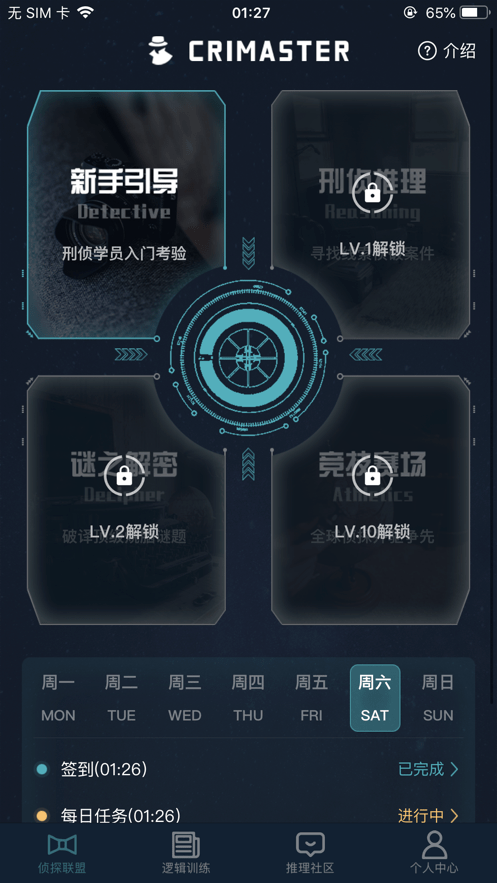 犯罪大师(起点)