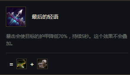 《云顶之弈》S5赛季最后的轻语介绍