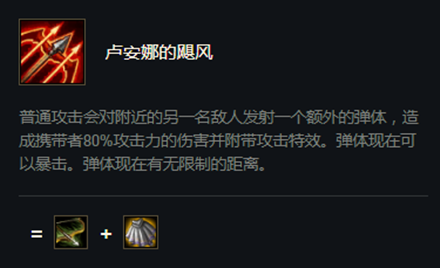 《云顶之弈》S5赛季分裂箭介绍