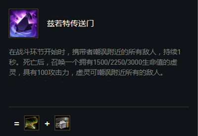 《云顶之弈》S5赛季兹若特传送门介绍