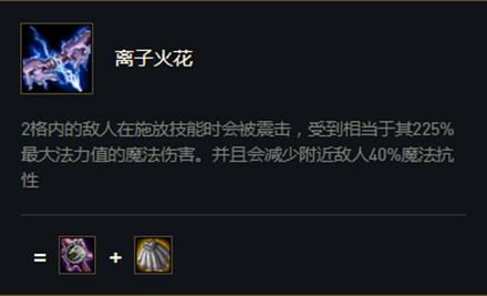 《云顶之弈》S5赛季离子火花介绍