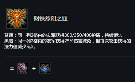 《云顶之弈》S5赛季钢铁烈阳之匣介绍