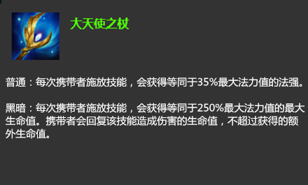《云顶之弈》S5赛季大天使之杖介绍