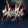 九层炼妖塔游戏官方最新版