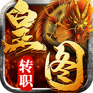 9377转职传奇皇图