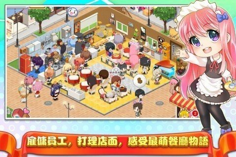 萌娘餐厅2破解版