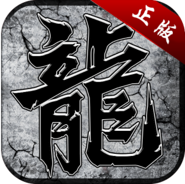 复古传世怒火一刀手游9377