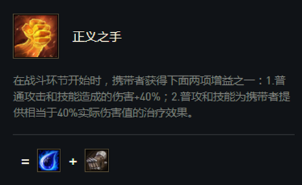 《云顶之弈》S5赛季正义之手介绍