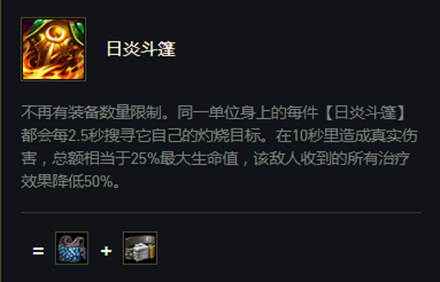 《云顶之弈》S5赛季日炎斗篷介绍