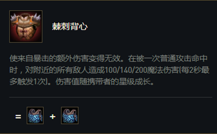 《云顶之弈》S5赛季棘刺背心介绍