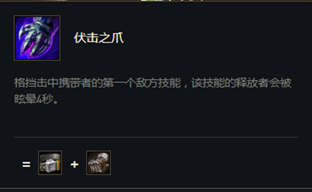 《云顶之弈》S5赛季伏击之爪介绍