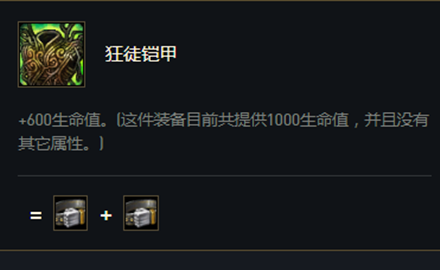 《云顶之弈》S5赛季狂徒铠甲介绍