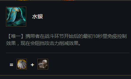 《云顶之弈》S5赛季水银介绍