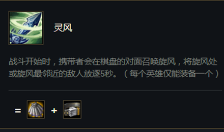 《云顶之弈》S5赛季灵风介绍