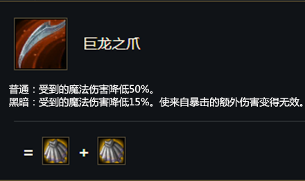 《云顶之弈》S5赛季巨龙之爪介绍
