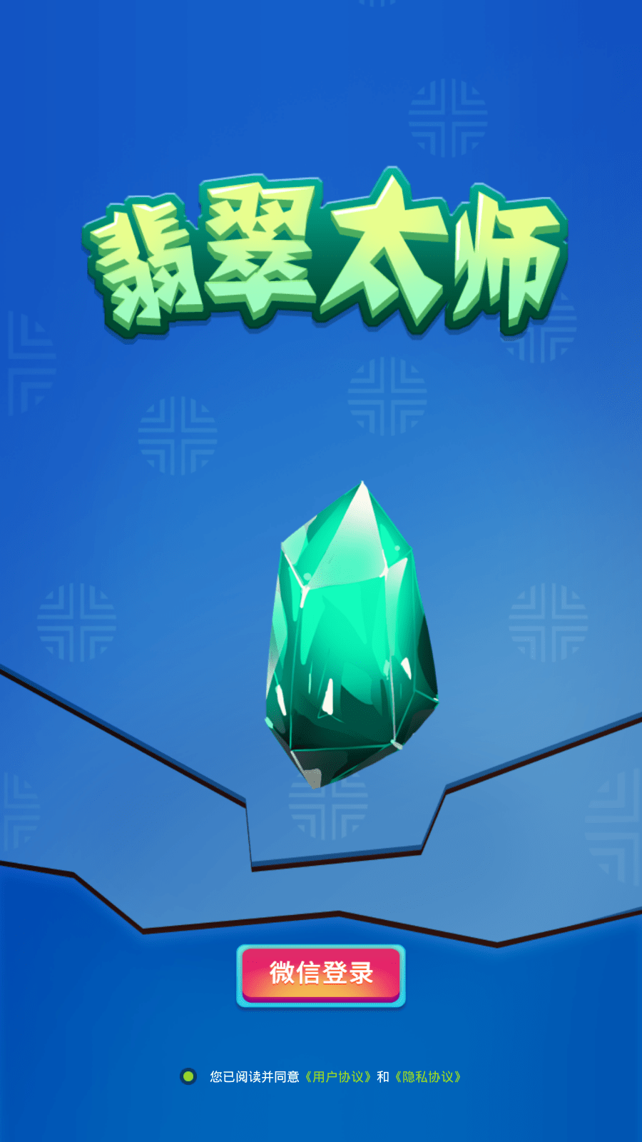 翡翠太师赚钱版