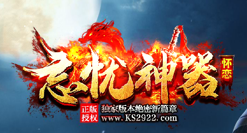 ks2922怀念忘忧互通版