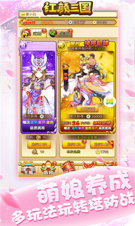 红颜三国破解版