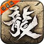 网辰传奇独家版