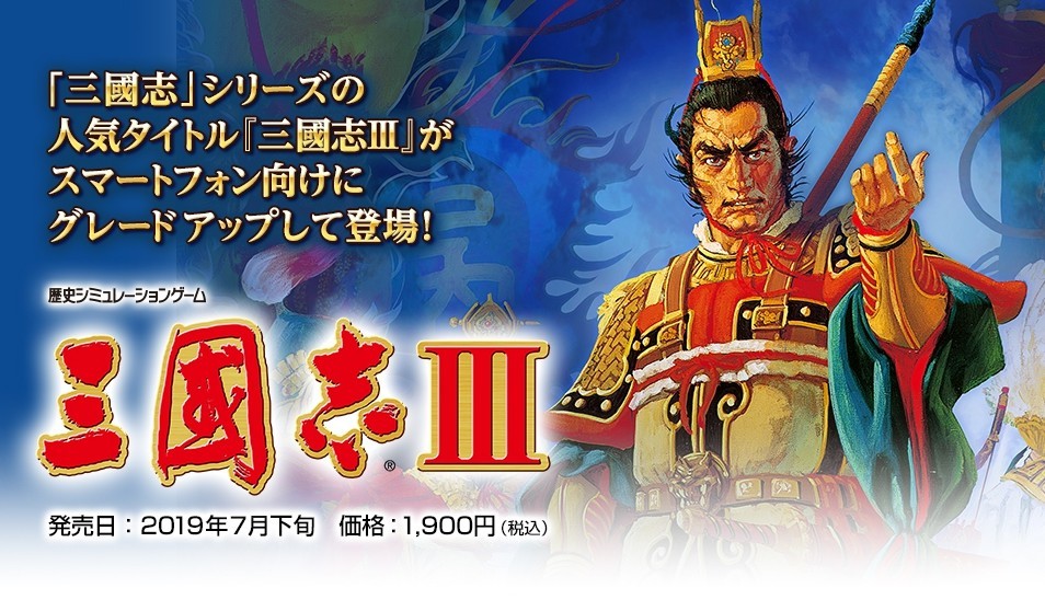 三国志3单机免费版