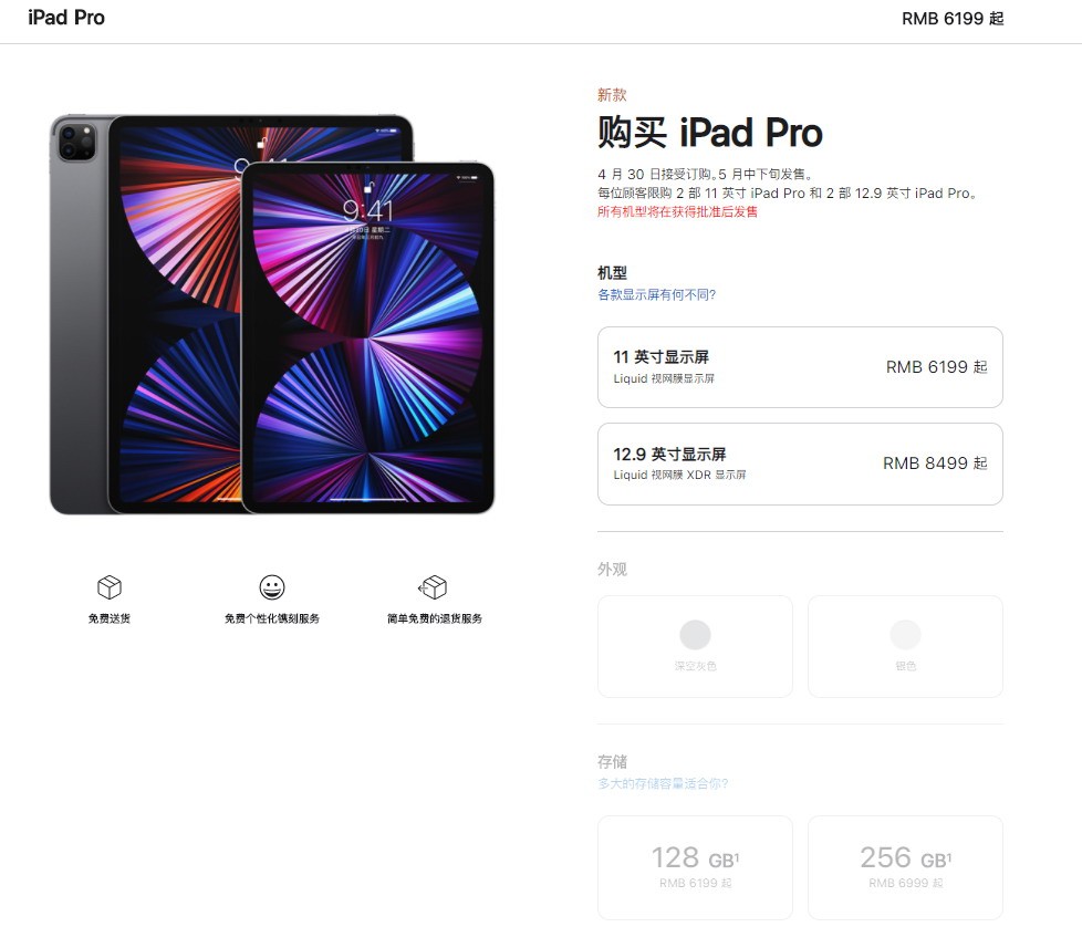 苹果M1 iPad Pro国行发布：6199元至18499元