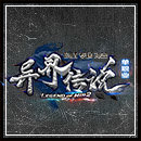异界传说单职业