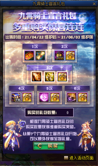 《DNF》2021五一礼包首购奖励介绍