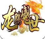 180lt龙腾盛世官网版